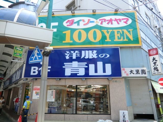 スーパー　ダイソー（スーパー）まで650m