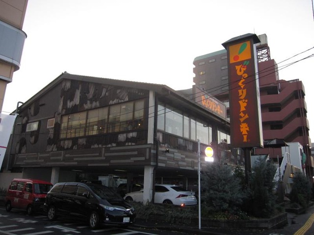飲食店　びっくりドンキー 足立東和店（飲食店）まで1004m