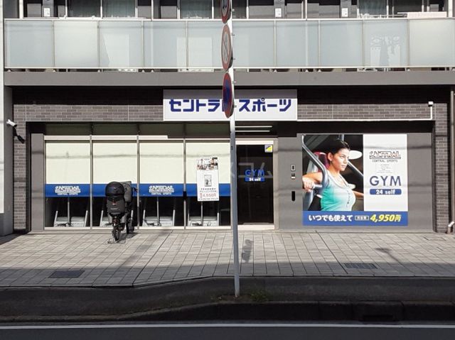 その他　セントラルスポーツジム24菊名（その他）まで676m