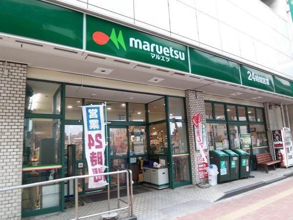 スーパー　マルエツ六ッ川店（スーパー）まで518m