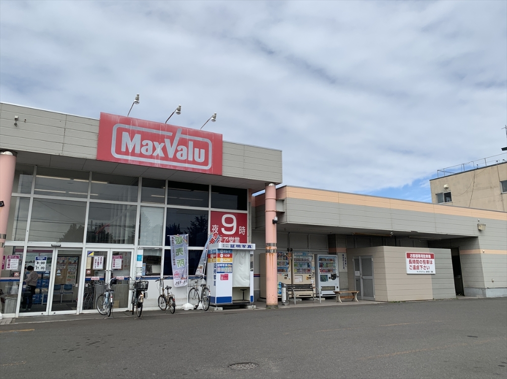 スーパー　マックスバリュ 浪打店（スーパー）まで455m