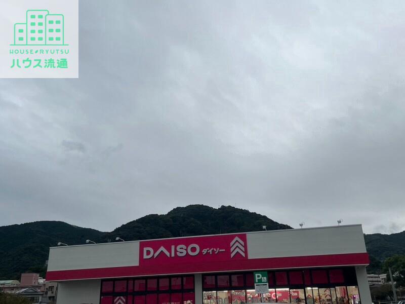 ホームセンター　ダイソーエレナ日見店（ホームセンター）まで647m