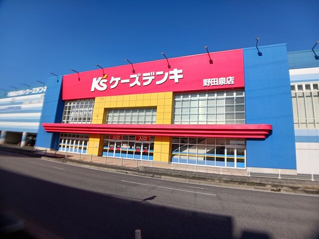 その他　ケーズデンキ（その他）まで1925m