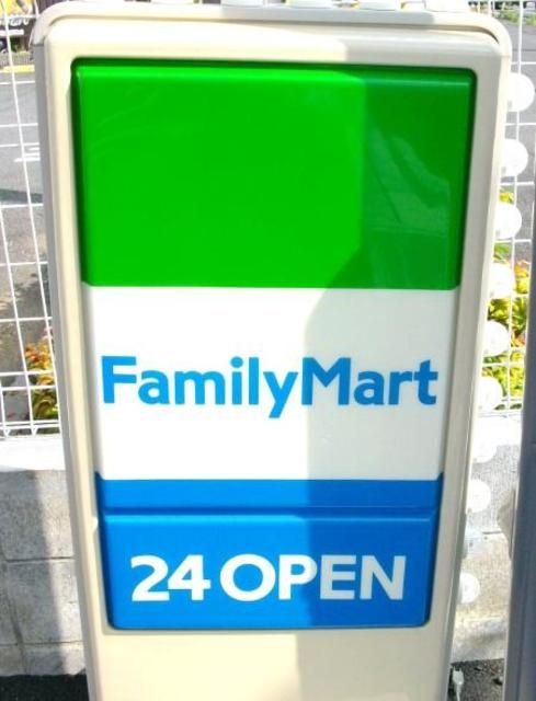 コンビニ　ファミリーマートさいたま道場店（コンビニ）まで794m