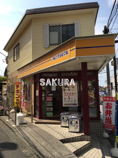 飲食店　松屋白楽店（飲食店）まで423m