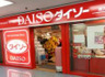 スーパー　ザ・ダイソー 横浜駅前西口店（スーパー）まで487m