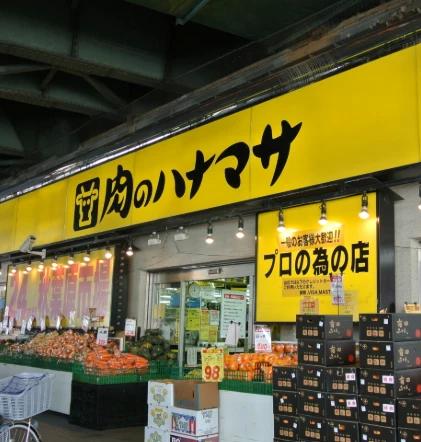スーパー　肉のハナマサ 秋葉原店（スーパー）まで186m