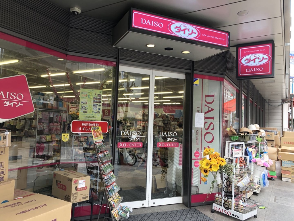 スーパー　ザ・ダイソー 神田神保町すずらん通り店（スーパー）まで358m