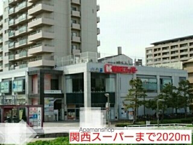 スーパー　関西スーパー（スーパー）まで2020m