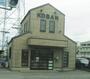 警察署・交番　鎌ヶ谷警察署 粟野交番（警察署・交番）まで1199m