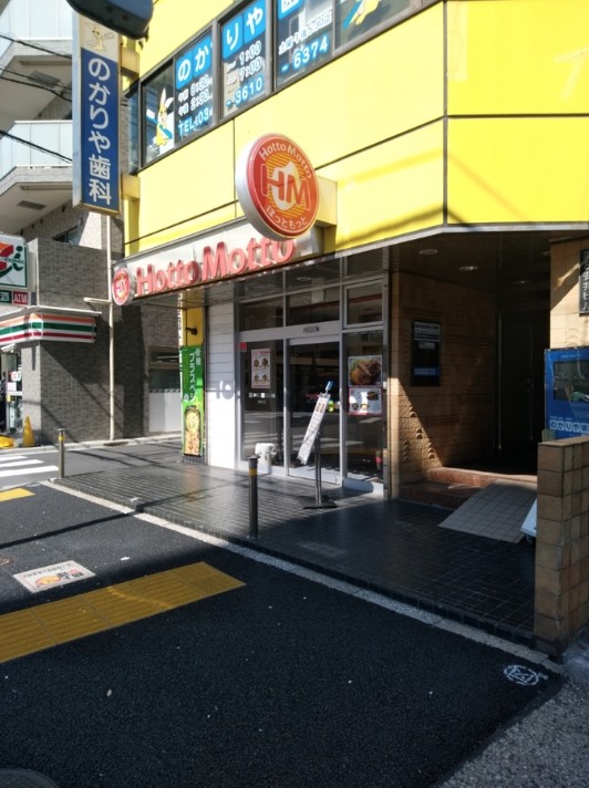 飲食店　ほっともっと曳舟店（飲食店）まで623m