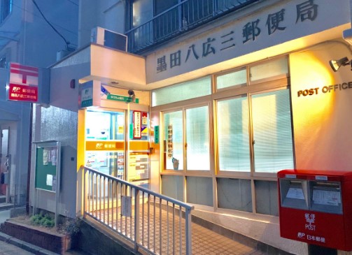 郵便局　墨田八広三郵便局（郵便局）まで563m