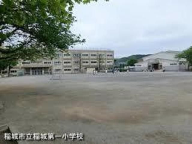 小学校　稲城市立稲城第一小学校（小学校）まで528m