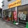 飲食店　うまいヨゆうちゃんラーメン（飲食店）まで2032m