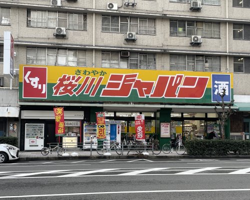 ドラックストア　ジャパン 桜川店（ドラッグストア）まで565m