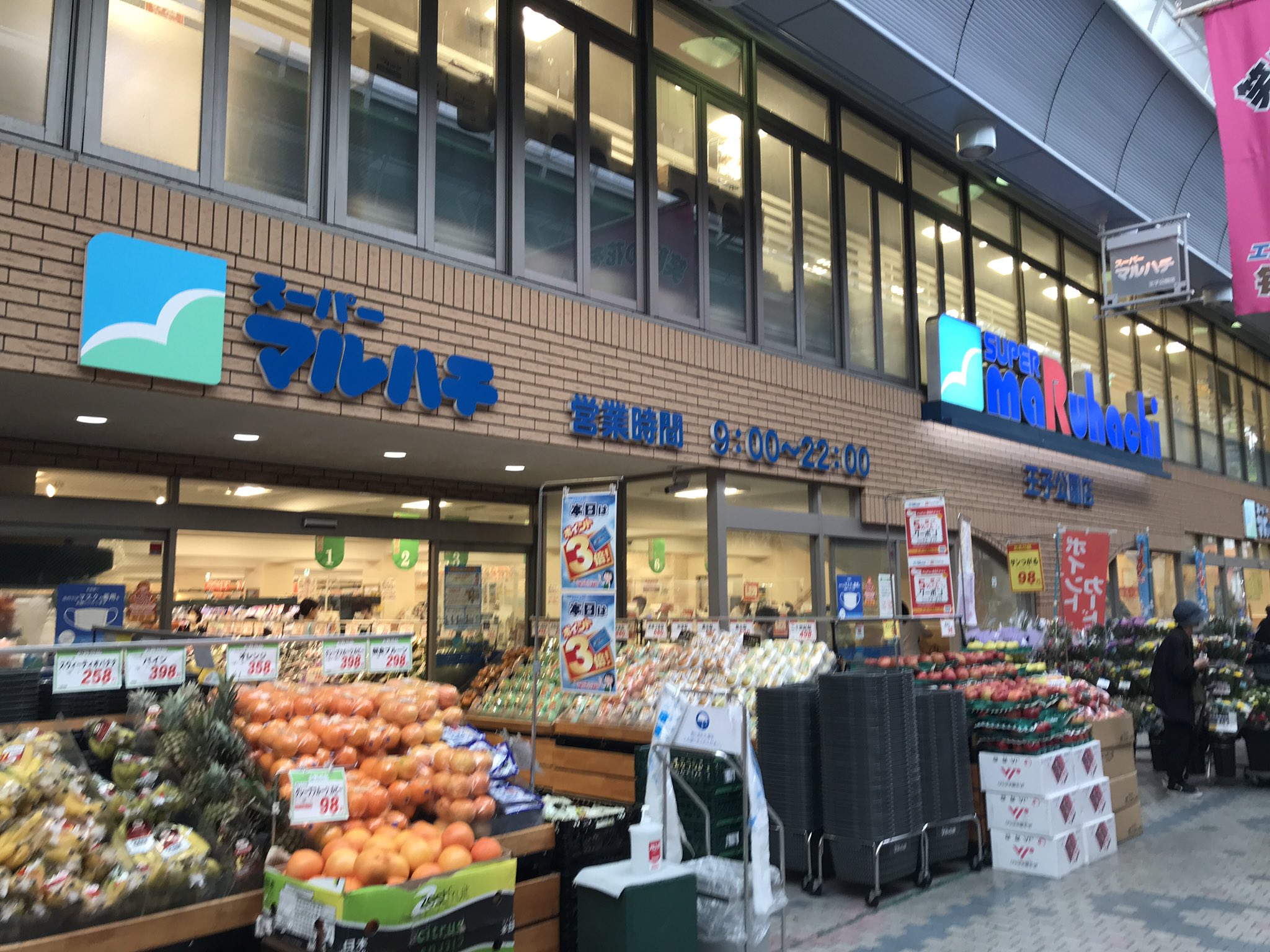 スーパー　スーパーマルハチ王子公園店（スーパー）まで528m