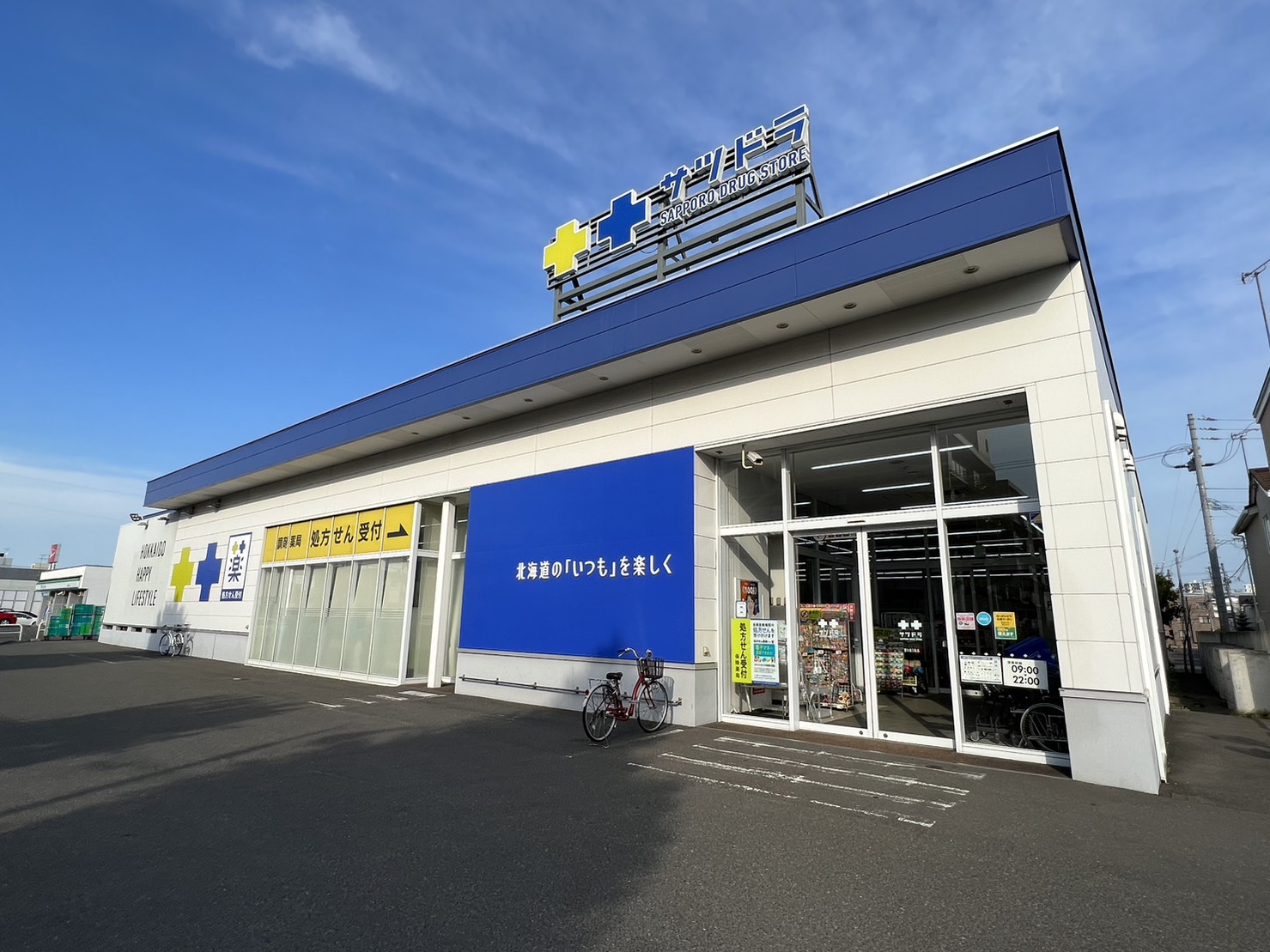 ドラックストア　サツドラ宮の森3条店（ドラッグストア）まで581m