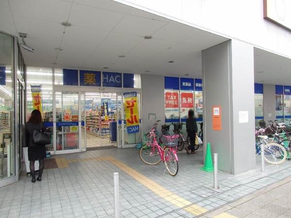 ドラックストア　ハックドラッグ曙町店（ドラッグストア）まで159m