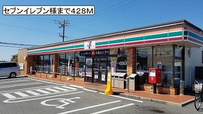 コンビニ　セブンイレブン様（コンビニ）まで428m