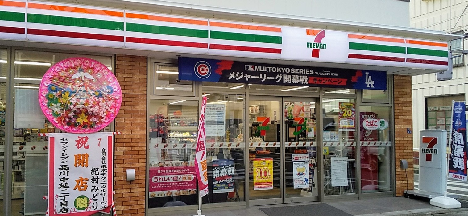コンビニ　セブンイレブン品川中延2丁目店（コンビニ）まで376m