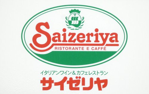 飲食店　サイゼリヤ 京王堀之内駅前店（飲食店）まで1790m