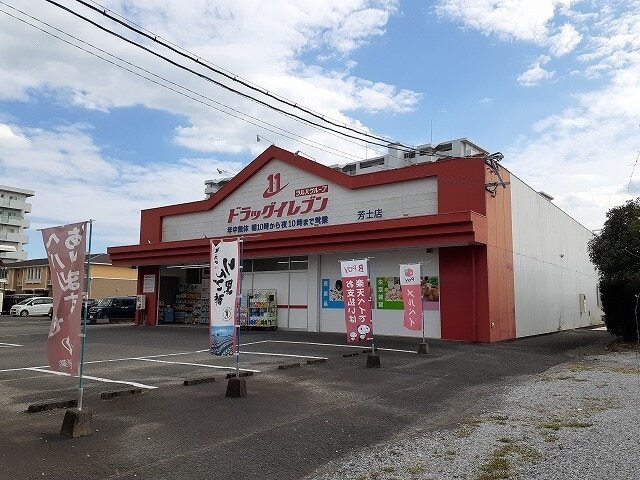 その他　ドラッグイレブン芳士店（その他）まで900m