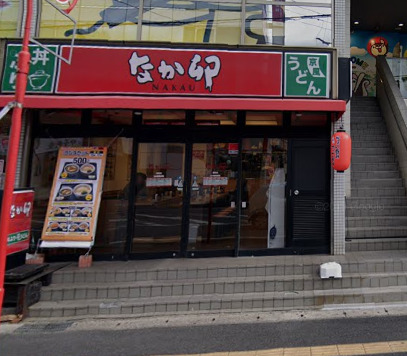 飲食店　なか卯 蘇我店（飲食店）まで646m