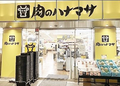 スーパー　肉のハナマサ銀座店（スーパー）まで910m