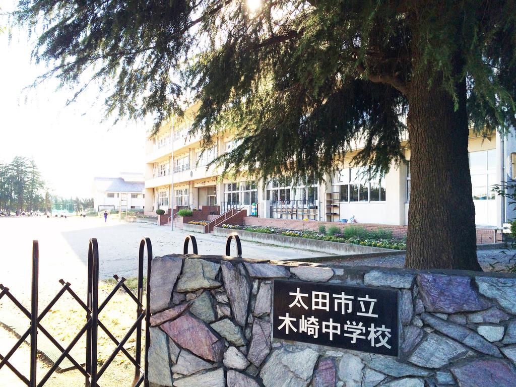 中学校　太田市立木崎中学校（中学校）まで1011m