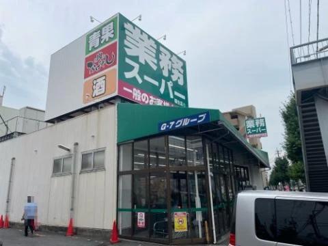 スーパー　業務用スーパー福住店（スーパー）まで150m