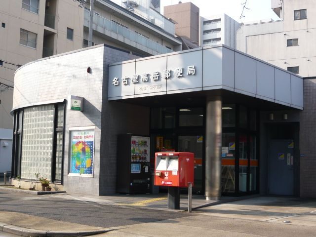 【ＧＲＡＮ　ＤＵＫＥ東桜の郵便局】