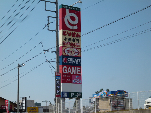 【土浦市神立町のアパートのショッピングセンター】