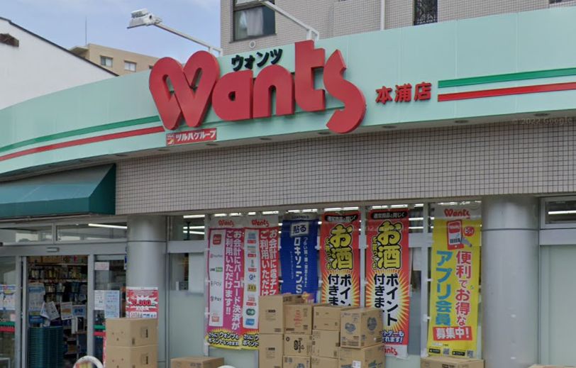 ドラックストア　ウォンツ 本浦店（ドラッグストア）まで512m