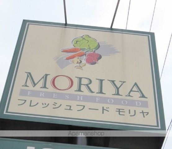 スーパー　フレッシュフードモリヤ（スーパー）まで1021m
