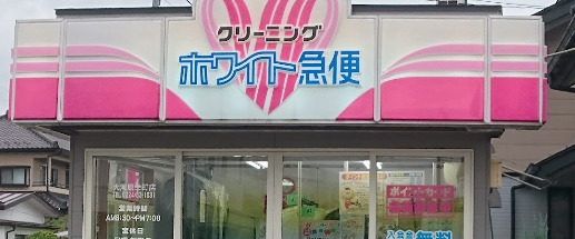 その他　ホワイト急便大河原幸町店（その他）まで186m