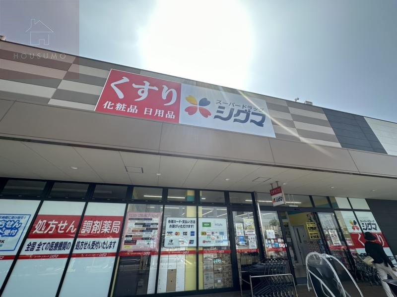 ドラックストア　スーパードラッグシグマ アクロスプラザ八尾店（ドラッグストア）まで348m