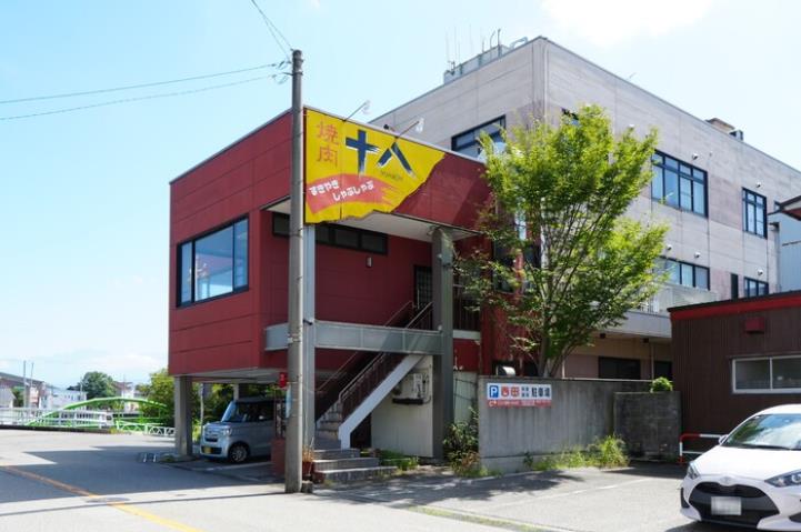 その他　焼肉十八（その他）まで900m