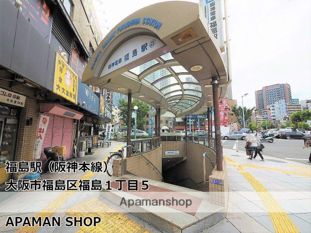 その他　福島駅（阪神本線）（その他）まで120m