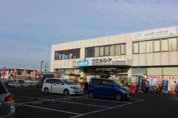 その他　ウエルシアつくば学園吾妻店（その他）まで235m
