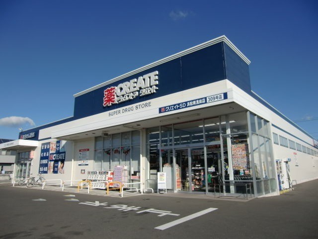 ドラックストア　クリエイトエス・ディー浜松南浅田店（ドラッグストア）まで371m