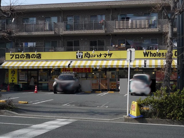 スーパー　肉のハナマサ港南台店（スーパー）まで1000m