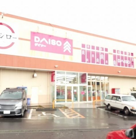その他　ダイソー三浦海岸店（その他）まで538m
