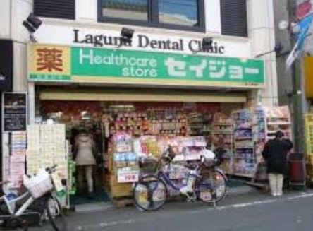 ドラックストア　くすりセイジョー 梅ヶ丘駅前店（ドラッグストア）まで634m