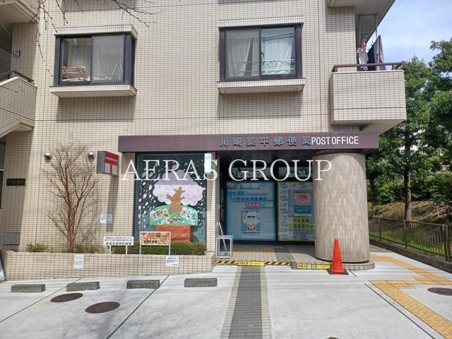 郵便局　川崎栗平郵便局（郵便局）まで803m