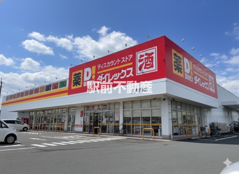 スーパー　ダイレックス大牟田店（スーパー）まで300m