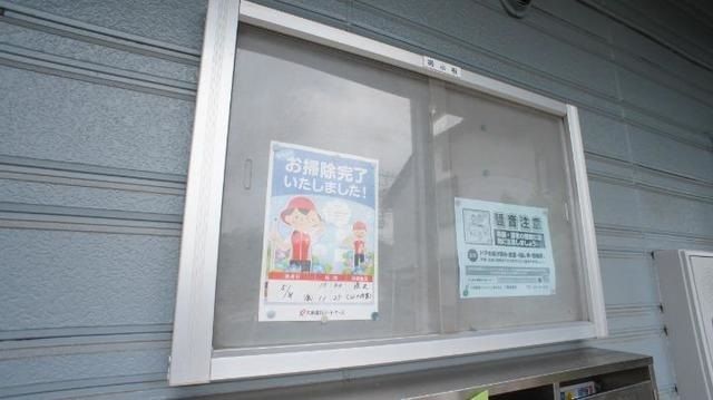 その他共有部分　お知らせなどが掲示されます
