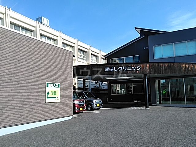 病院　きはしクリニック（病院）まで543m