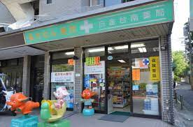 ドラックストア　白金台南薬局（ドラッグストア）まで300m