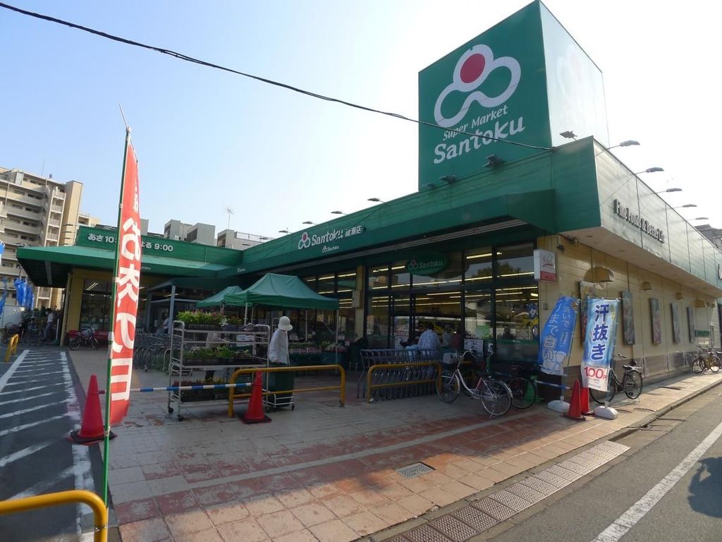 スーパー　Santoku綾瀬店（スーパー）まで180m