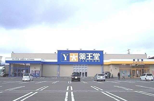 その他　薬王堂盛岡厨川店（その他）まで800m